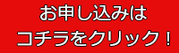 お申込みフォーム