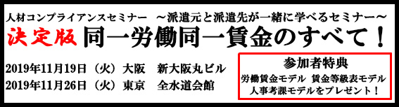 人材ビジネスコンプライアンスセミナー