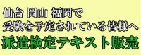 派遣検定テキスト