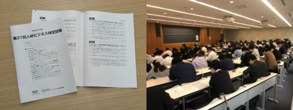 人材ビジネス検定
